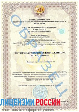 Образец сертификата соответствия аудитора №ST.RU.EXP.00006174-1 Заполярный Сертификат ISO 22000